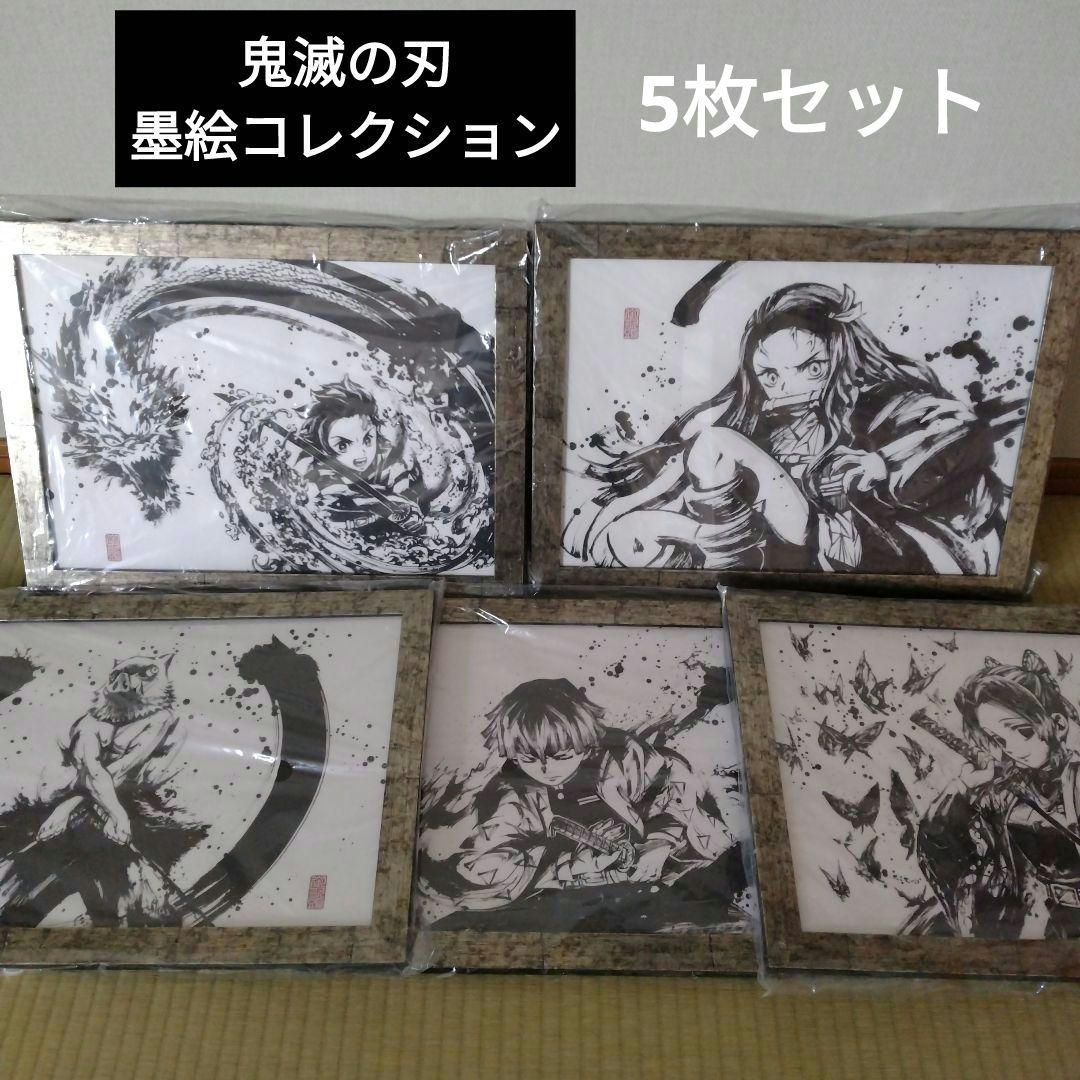 鬼滅の刃 墨絵コレクション 竈門禰豆子、我妻善逸