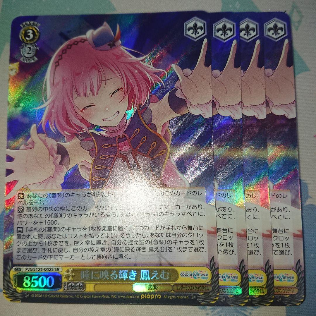 プロセカ 瞳に映る輝き 鳳えむ SR ws ヴァイスシュヴァルツ ヴァイス 4