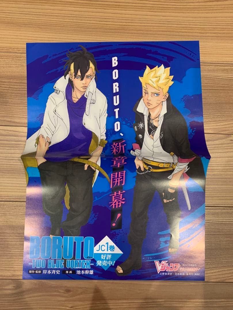 非売品】 ボルト ナルト 岸本斉史 B2サイズ 特大 告知 ポスター 非売品