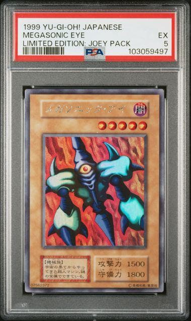 遊戯王　メガソニックアイ　初期　リミテッドエディション　PSA5