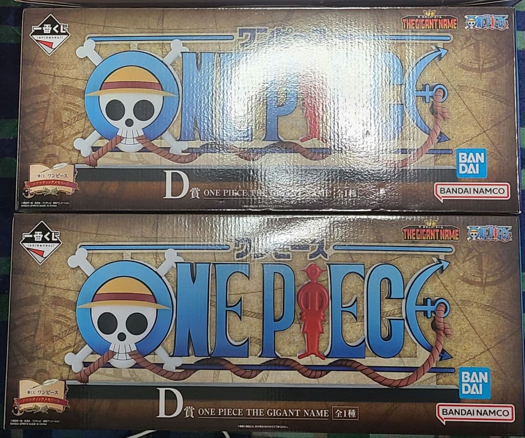 未開封、即日発送】一番くじワンピース D賞ギガントネーム2点 - メルカリ