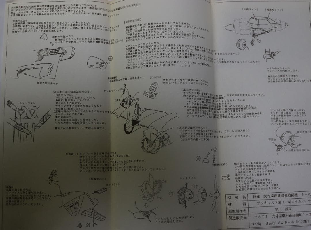 超貴重 メカドール製陸軍試作機 キー83試作遠距離戦闘機 1/72