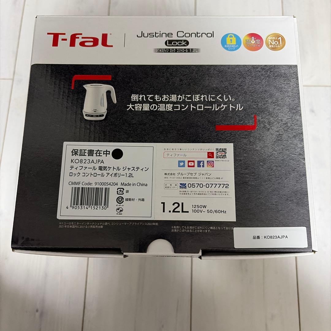 【新品】T-fal 電気ケトル　1.2l 温度調節　ティファール　アイボリー