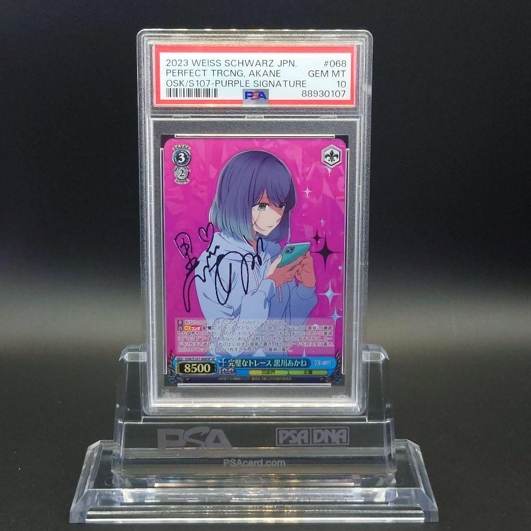 黒川 あかね【PSA10】SP サインカード ヴァイスシュヴァルツ 推しの子