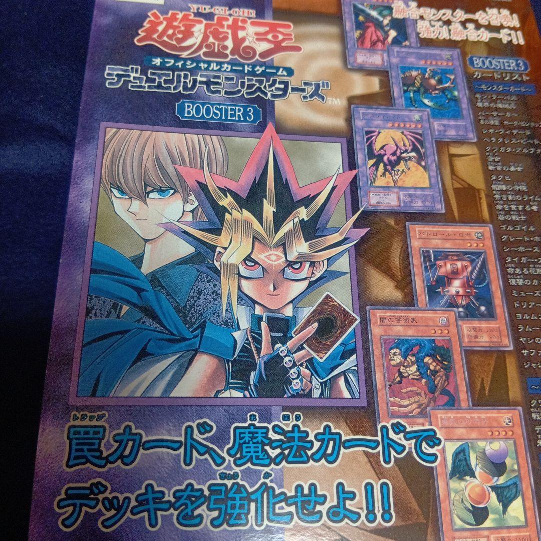 遊戯王OCG デュエルモンスターズ Booster 3