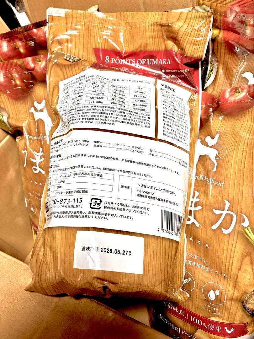 【国産 無添加】うまか ドッグフード 1.5kg×6袋 華ちゃん犬猫すこやか本舗