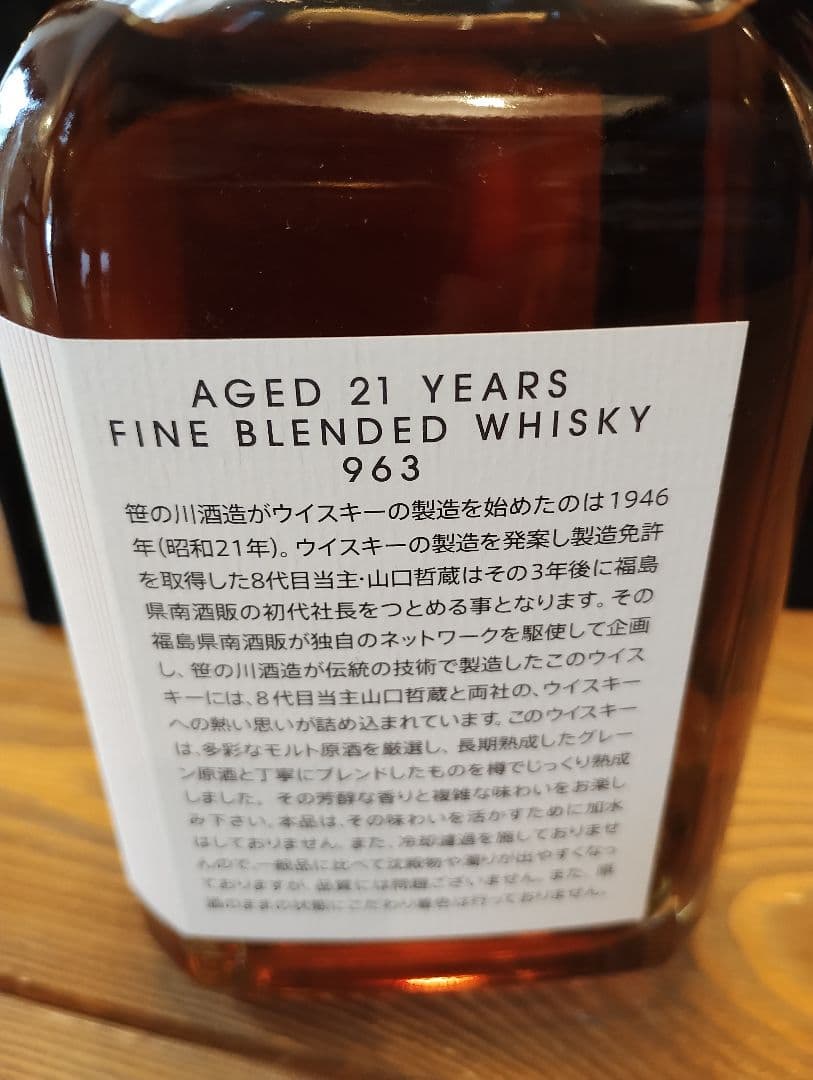 お値下げしました、早いもの勝ち】963 21年 700ml