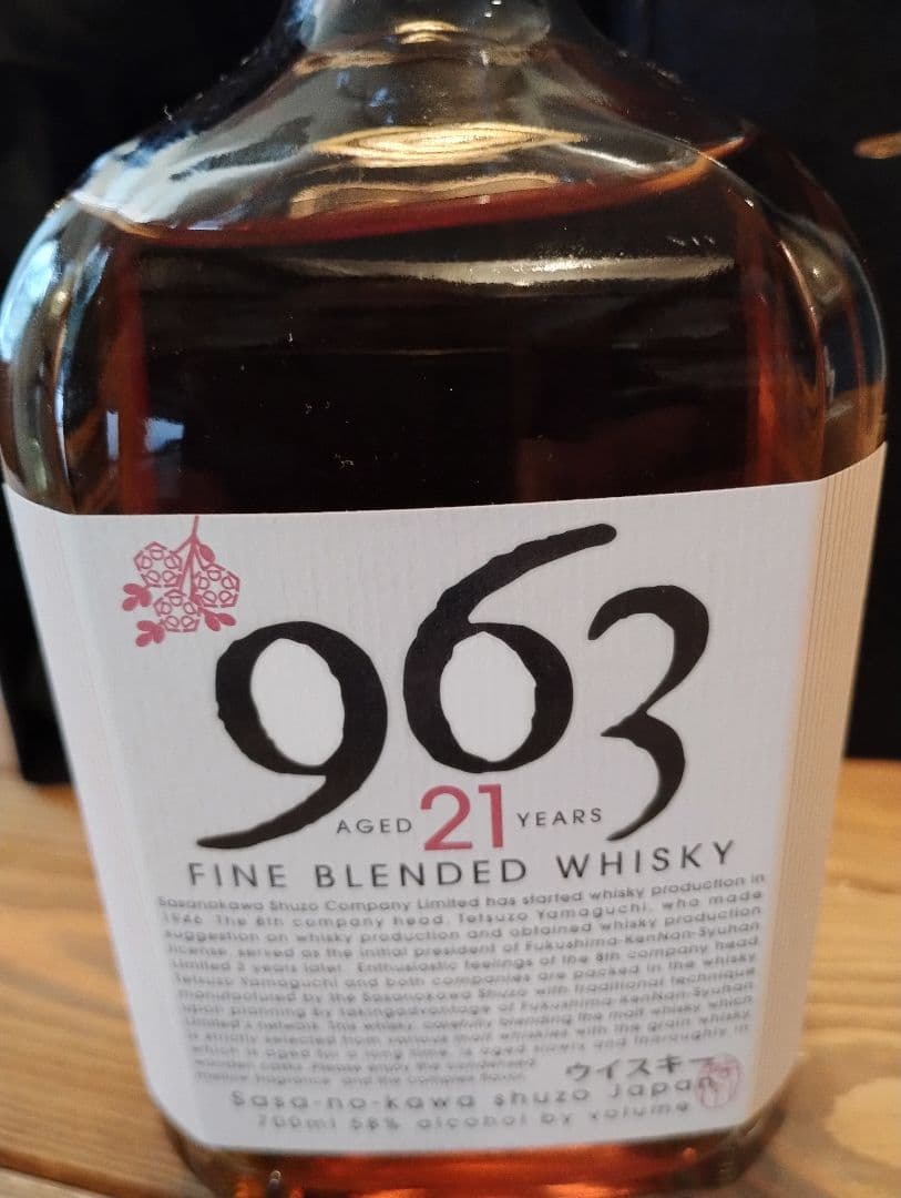 お値下げしました、早いもの勝ち】963 21年 700ml