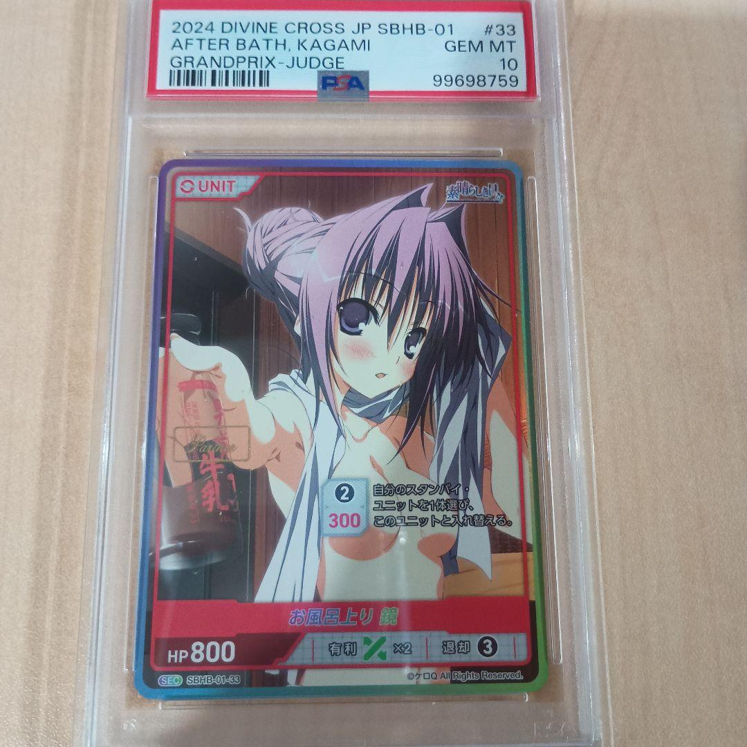 PSA10】DIVINE CROSS MHAK-01 #33 マジアマゼンタ PSA10】DIVINE CROSS