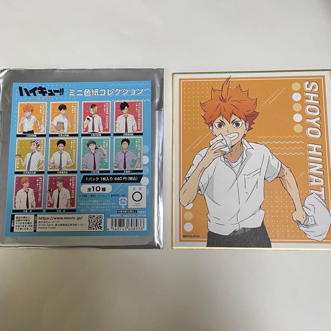 ハイキュー 日向翔陽 まとめ売り 8点 - メルカリ