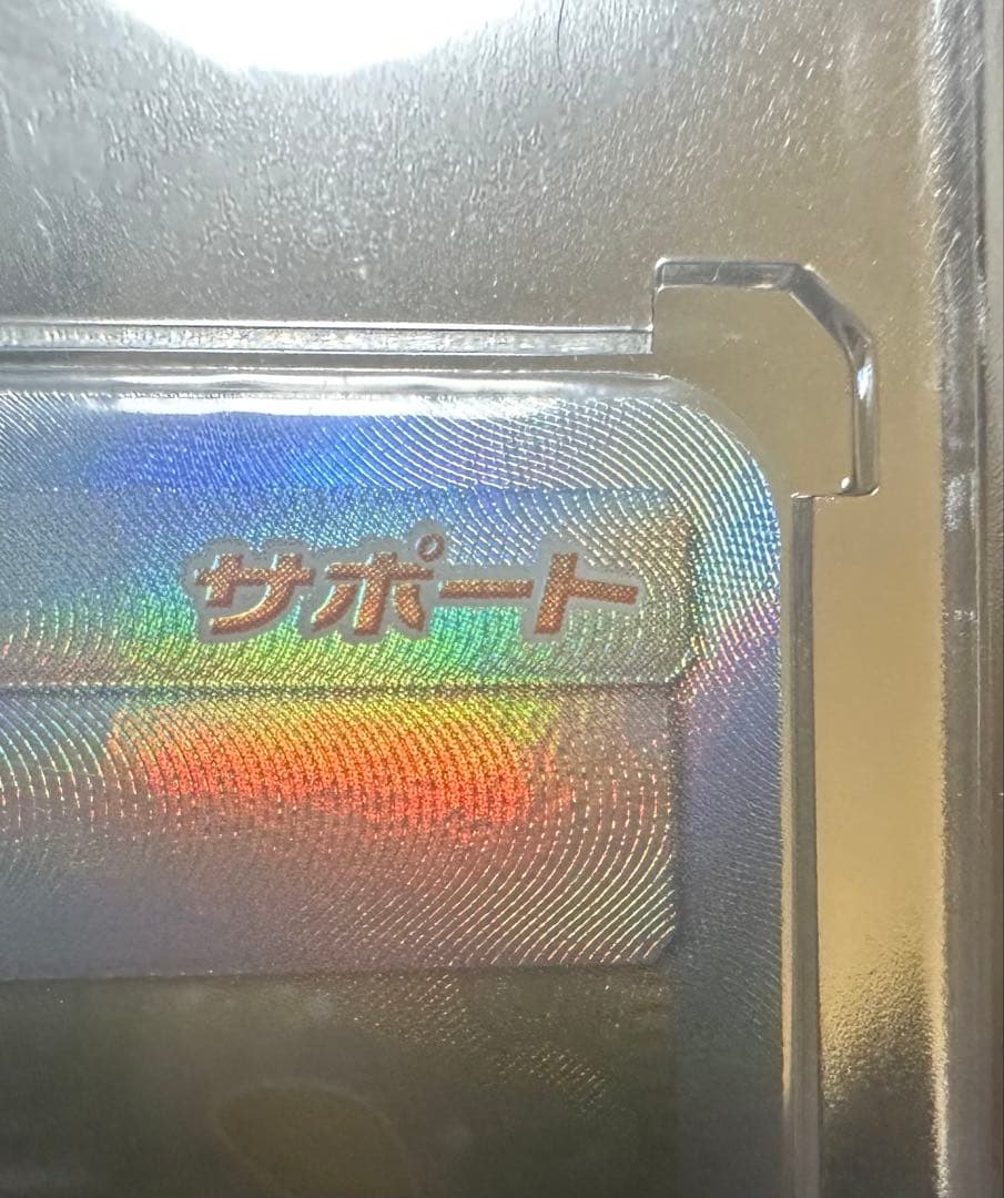 【専用出品】マグネットローダー付 エリカのおもてなし SR