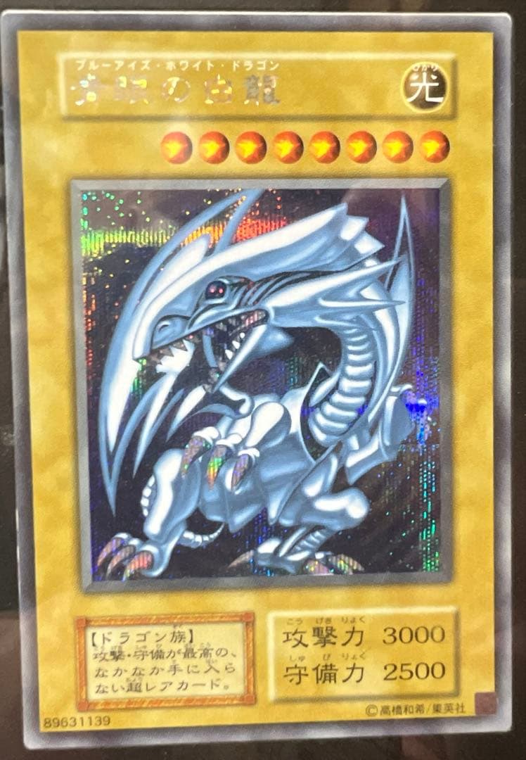 山*翁様 25th 海馬セット　青眼の白龍　シクブル 3枚　カードのみ