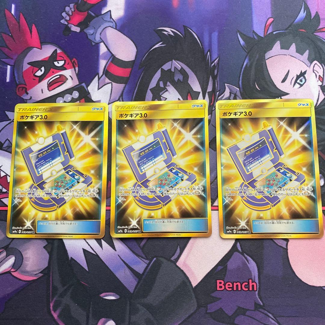 ポケギア3.0 UR SM9a ナイトユニゾン 069/055