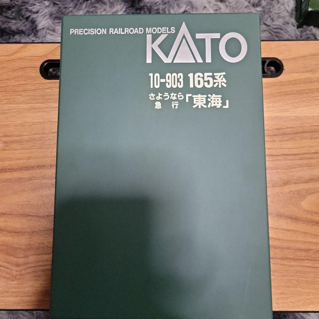 KATO 165系 さよなら急行(東海) 8両セット