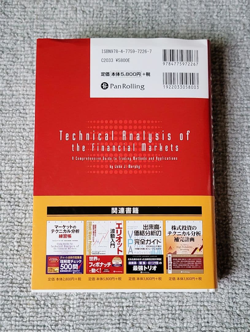 美品】FXトレーディング＆マーケティング＆スキャルピング分析 参考書