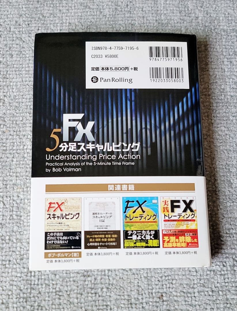 美品】FXトレーディング＆マーケティング＆スキャルピング分析 参考書