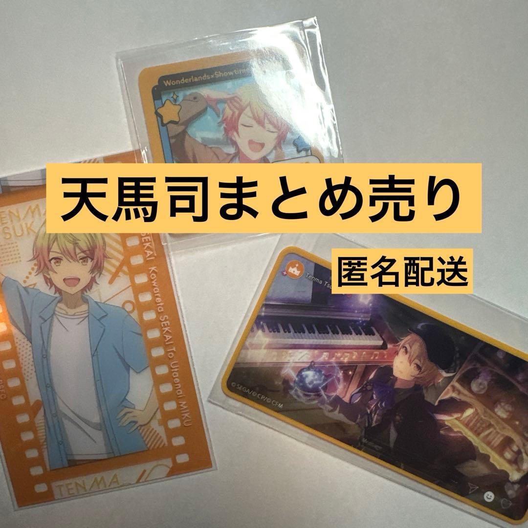 プロセカ 天馬司 まとめ売り - メルカリ