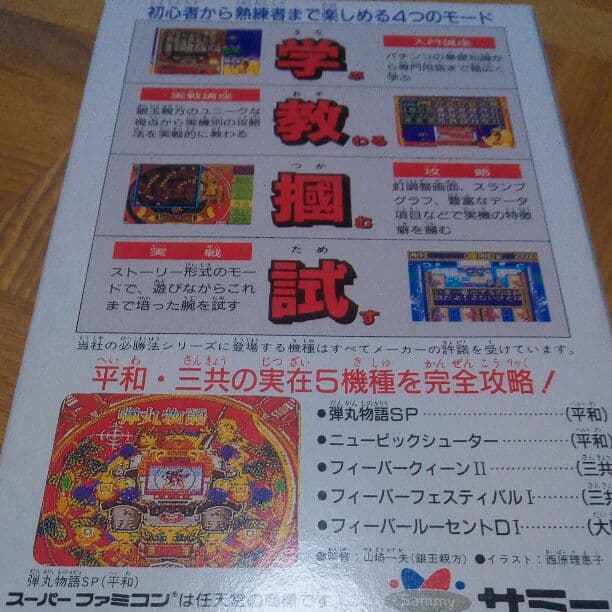 パチンコ必勝法