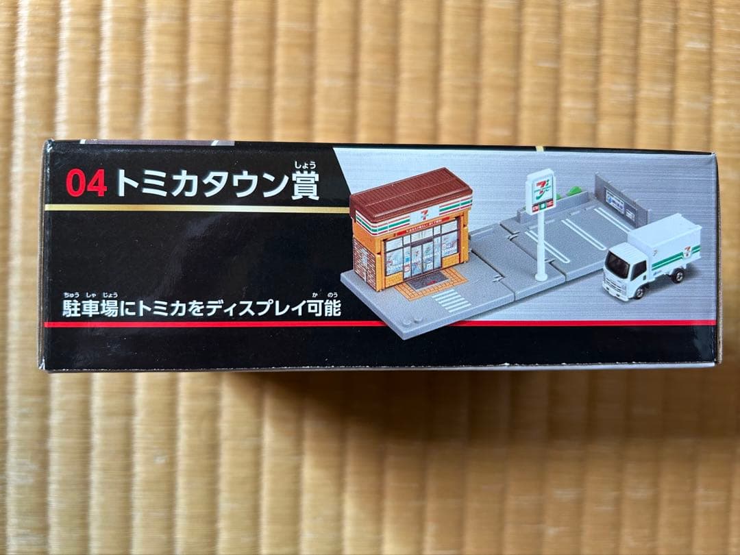 トミカくじ　ラスト賞、トミカタウン賞