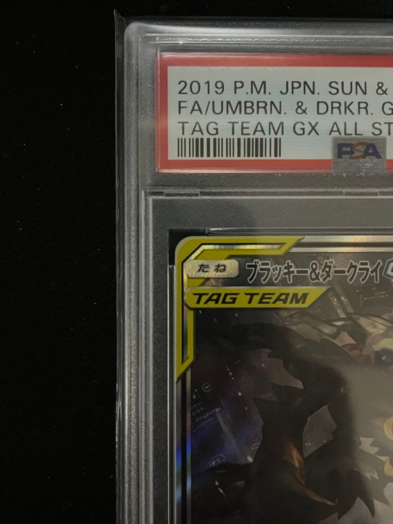 【PSA10】ブラッキー＆ダークライGX 182/173 SR