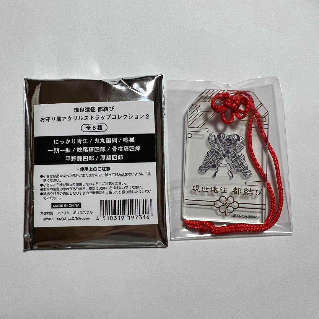 Amazon.co.jp: 刀剣乱舞 現世遠征 都結び お守り風アクリルストラップ