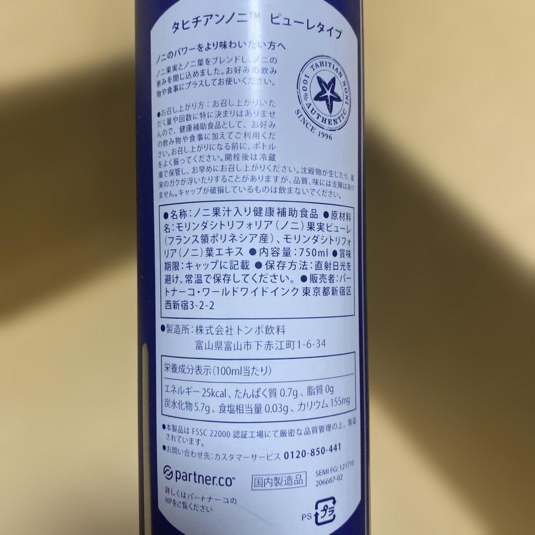 甘くない♡タヒチアンノニ ピューレタイプ3本／パートナーコ