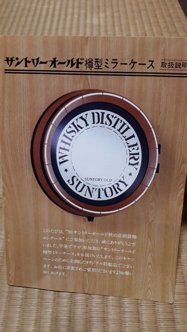 サントリーオールド樽型ミラーケース - メルカリ