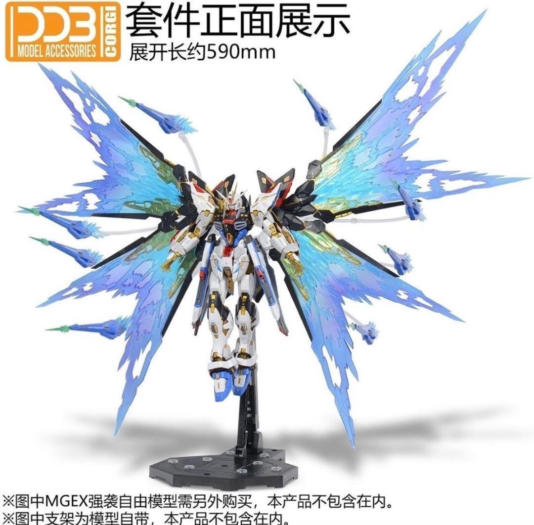 MGEXストライクフリーダムガンダム 光の翼オプションセット - メルカリ
