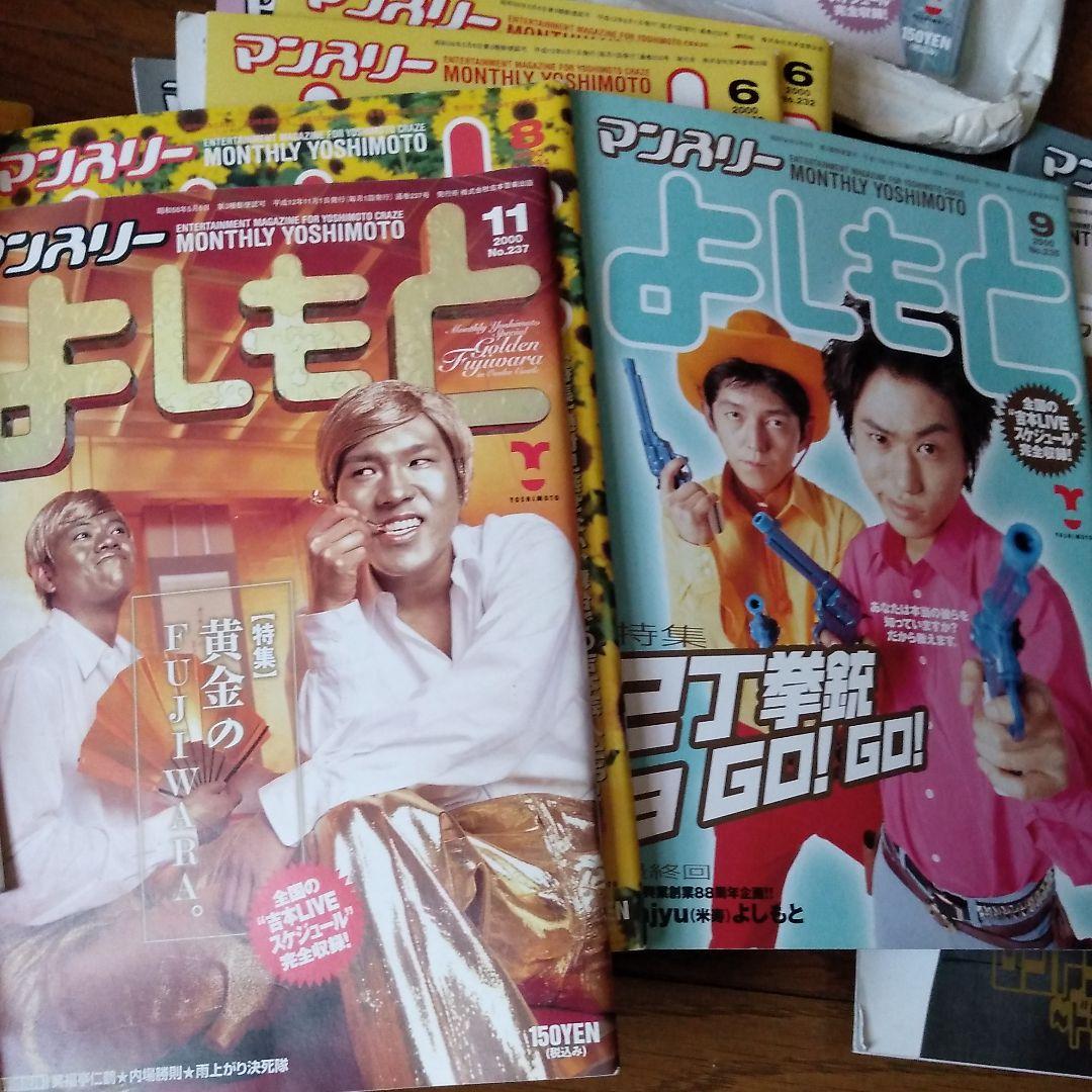 マンスリーよしもと　1999/9～2002/10