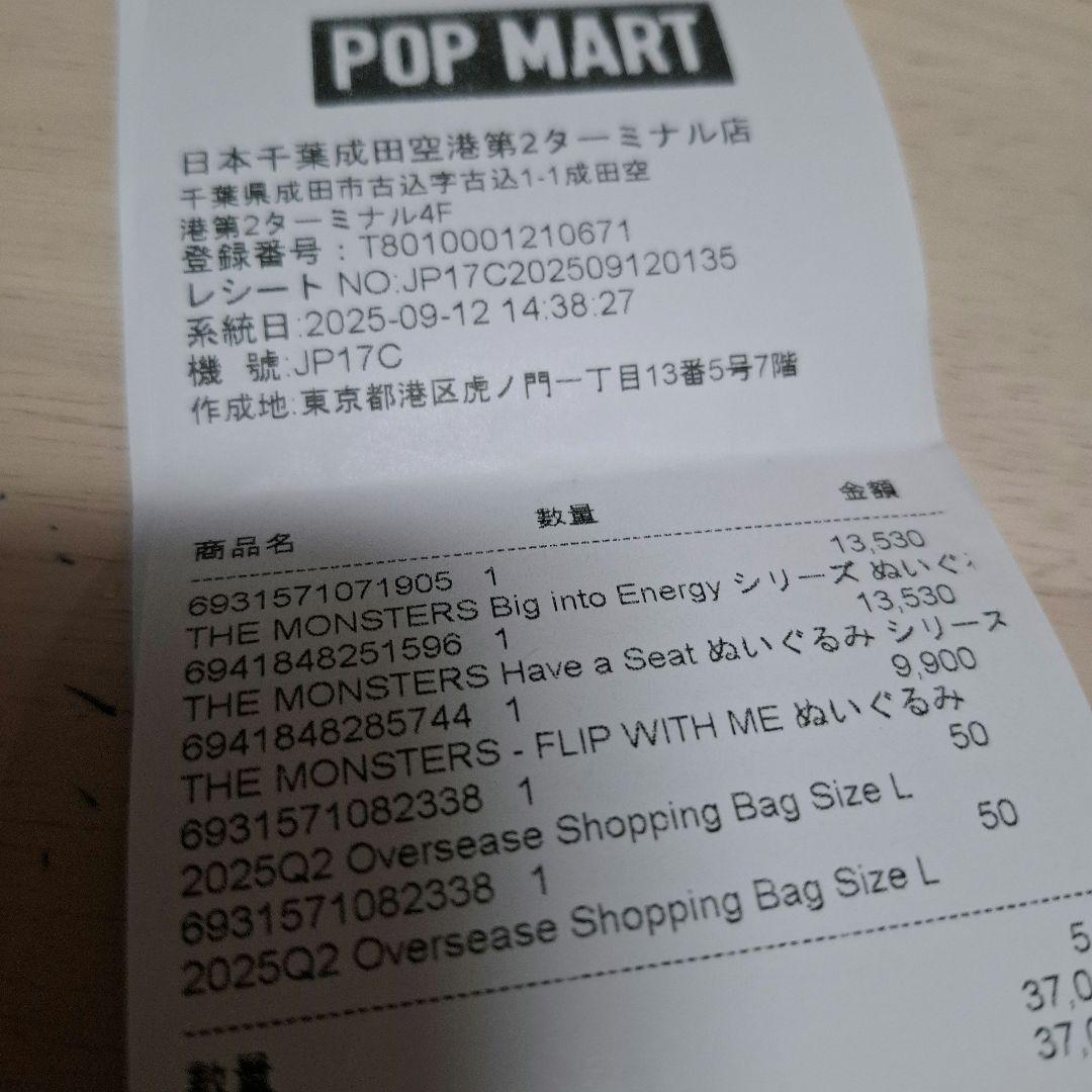 店舗購入品　6個セット　アソートボックス　エナジー　ラブブ　ポップマート