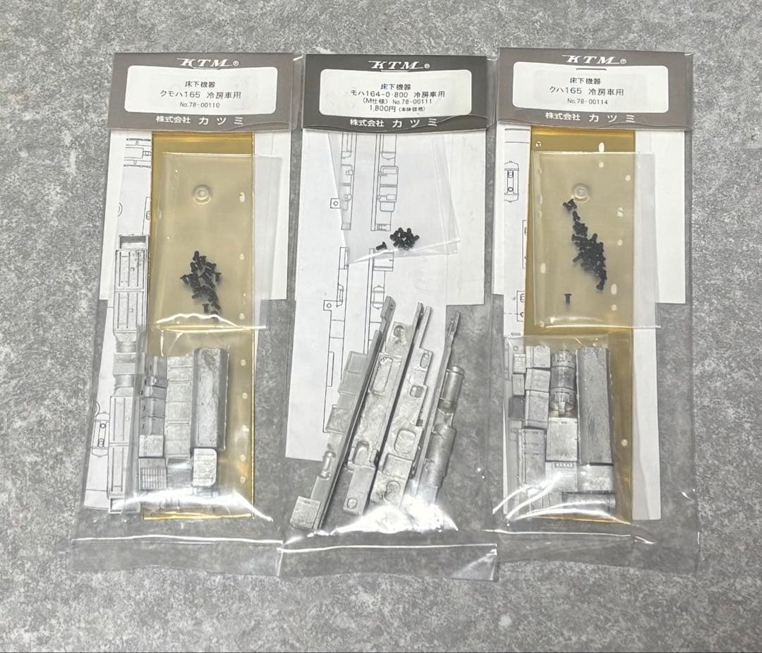た*ん様 KTM カツミ　165系　床下機器　クモハ165 モハ164 クハ16 カツミ】(HO)165系（新製冷房車）2023年7月発売 | モケイテツ