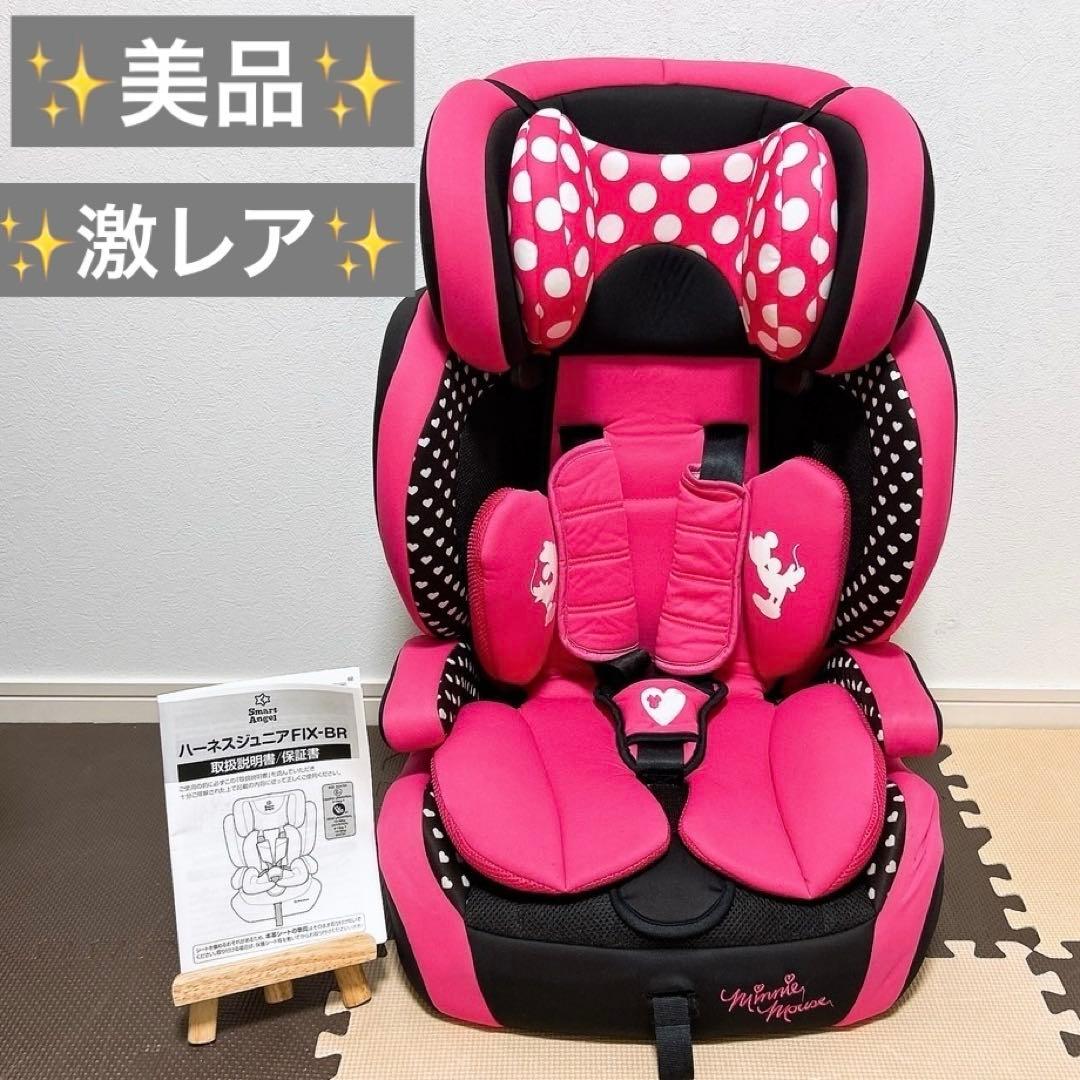 美品 HG ミニーマウス チャイルドシート ピンク 西松屋 限定 廃盤