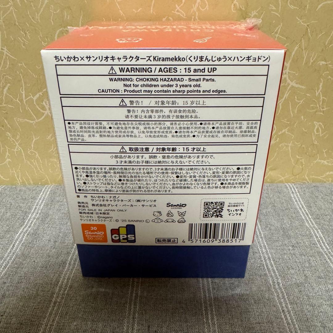 ちいかわ×サンリオキャラクターズ コラボ Kiramekko コンプリートセット