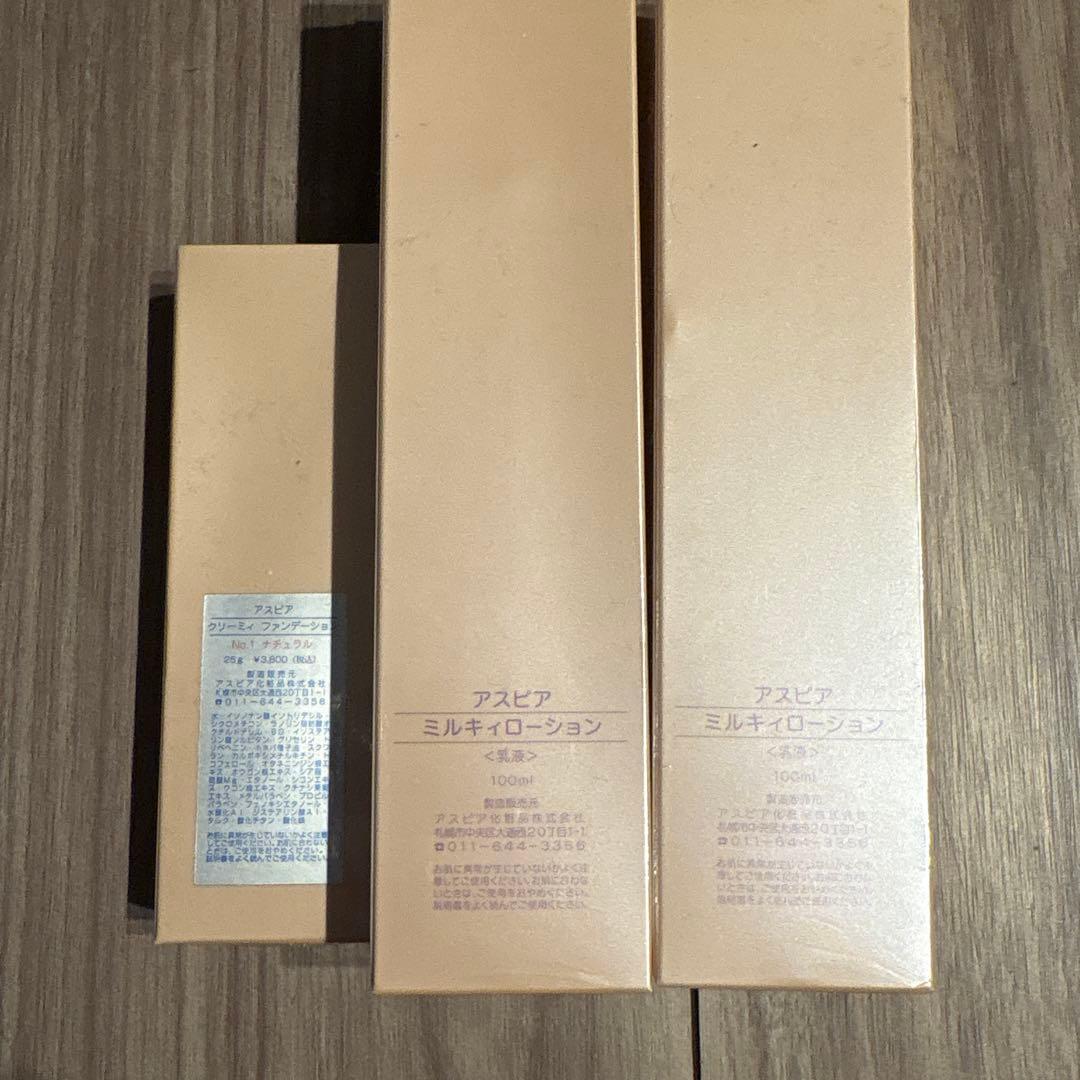 アスピア　ファンデ