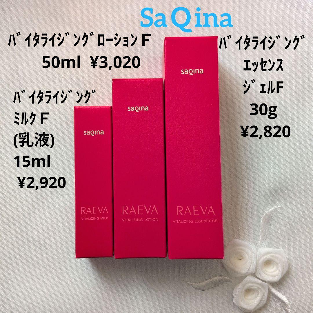 サキナSaQina ラエヴァ 化粧水・ミルク・ ジェル 3種セット - メルカリ