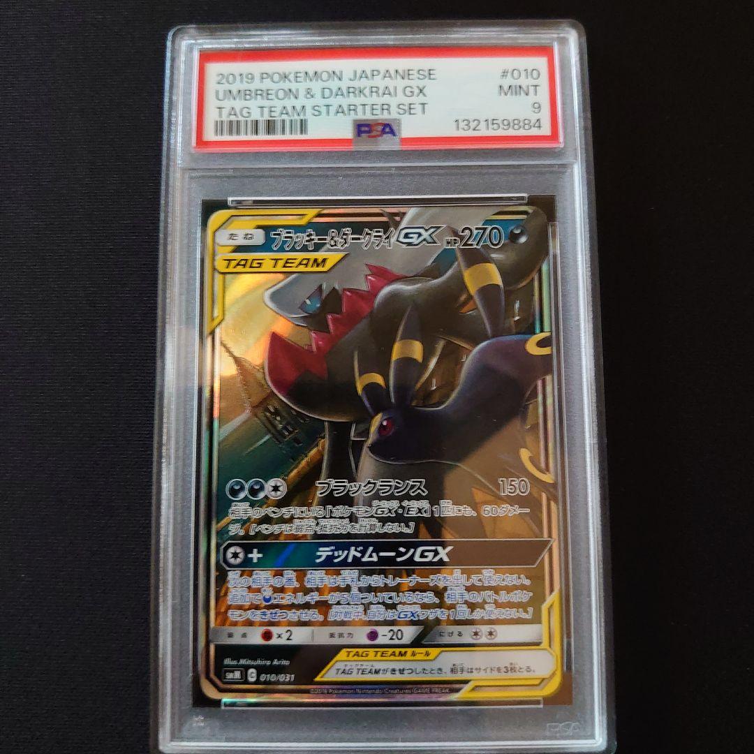 PSA　鑑定品　ポケモンカード　9枚　セット　タッグチーム　GX　rr