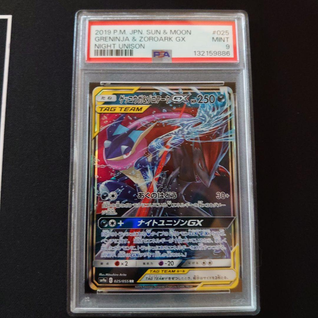 PSA　鑑定品　ポケモンカード　9枚　セット　タッグチーム　GX　rr