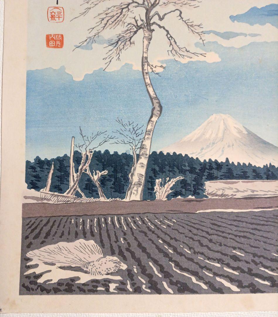 新版画富士三十六景ノ内富士見高原の富士、徳力富吉郎