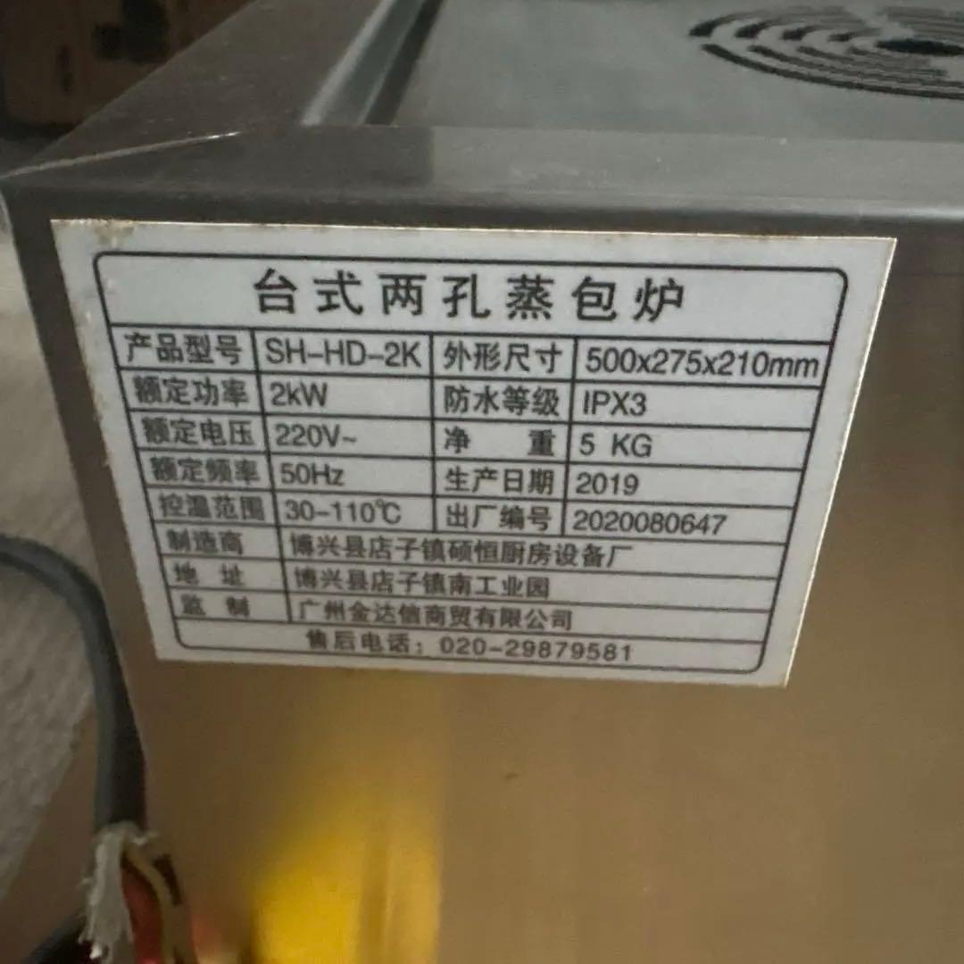 蒸す機器 肉まん 小籠包 2kW 台式两孔蒸包炉