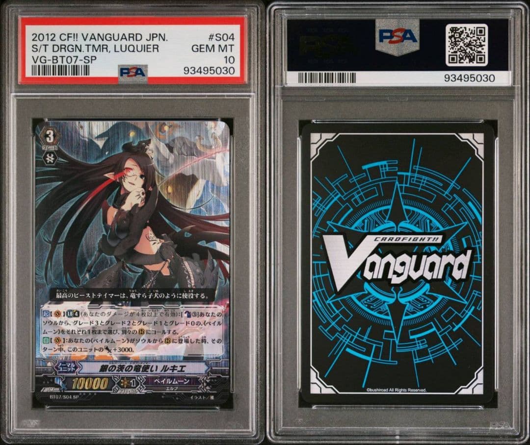 PSA10】ヴァンガード 銀の茨の竜使いルキエ リバース セット ヴァン