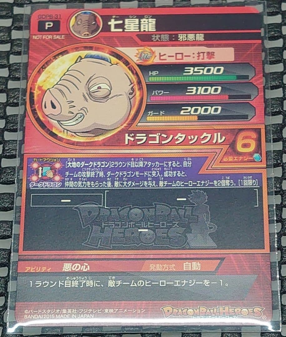 ドラゴンボールヒーローズ 大会プロモ 邪悪龍 6枚セット - メルカリ