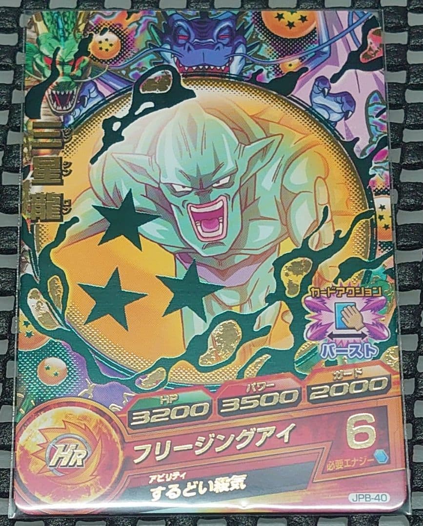 ドラゴンボールヒーローズ 大会プロモ 邪悪龍 6枚セット - メルカリ