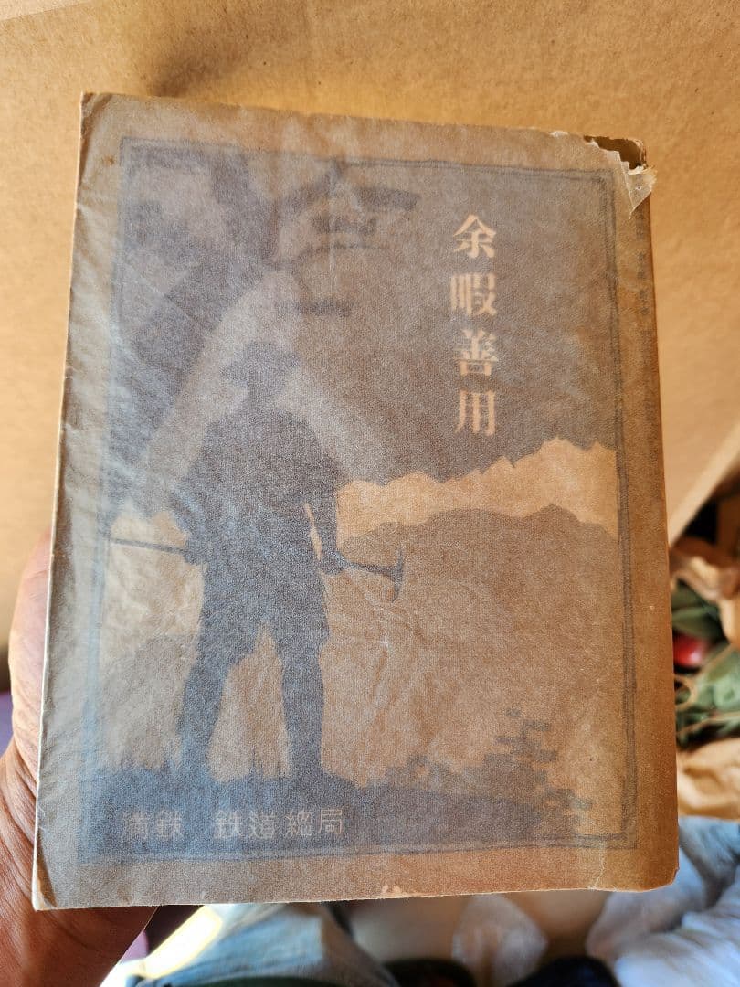 満州鉄道?の時刻表