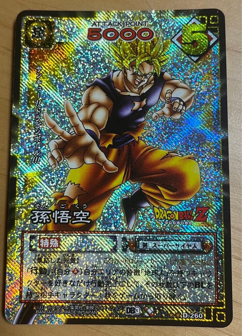 ドラゴンボールカード　孫悟空 【美品】 ドラゴンボールカード プレミアムUR 孫悟空 Amazon.co.jp: SDBH