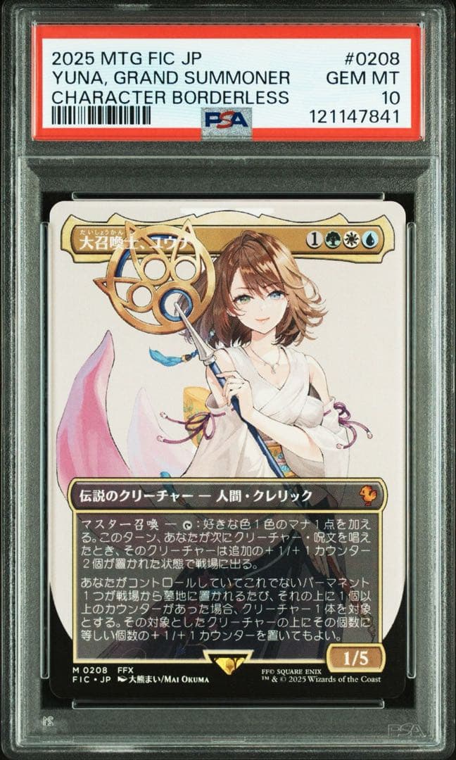 PSA10】大召喚士、ユウナ 統率者 ファイナルファンタジー10 - メルカリ