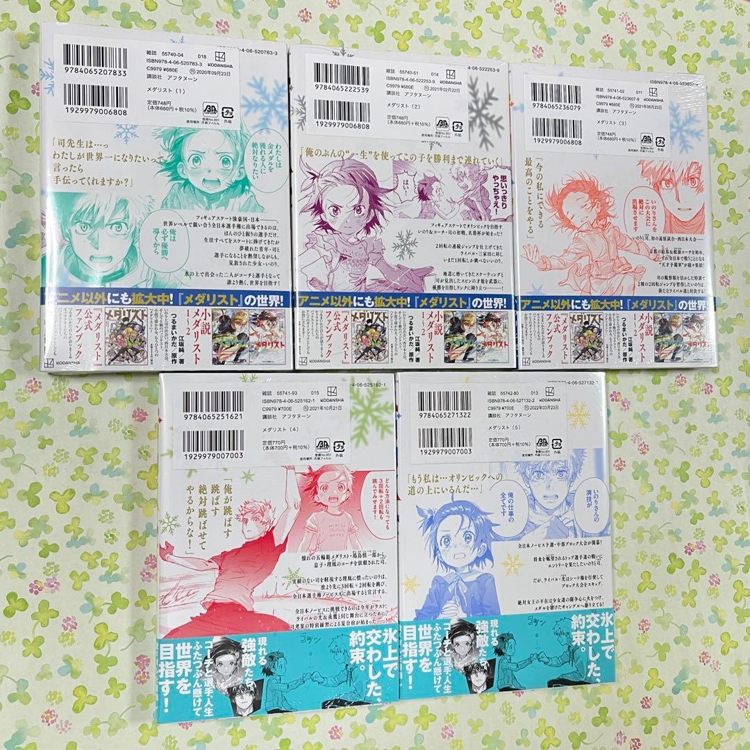 メダリスト 1〜13巻 つるまいかだ 全巻 セット 新品未開封 シュリンク