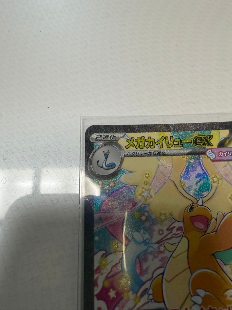 メガカイリュー　ex sar