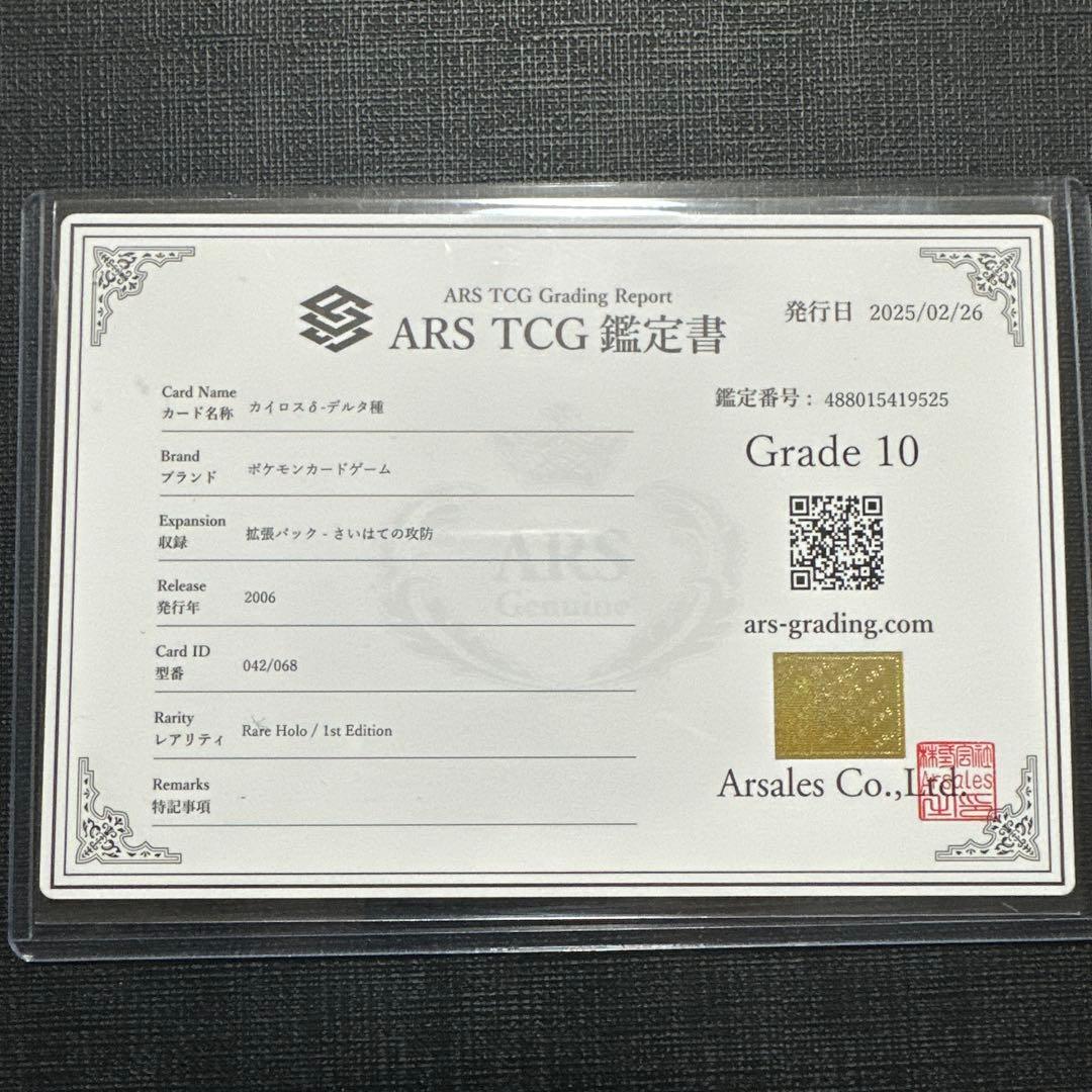 ARS10］ポケモンカード カイロス ホロ デルタ種 1ST.ED 初期