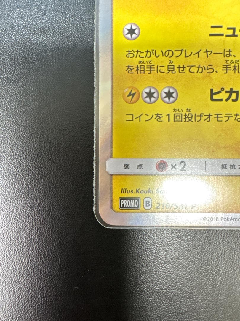 紳士風のピカチュウ：ポケモンセンタートウキョーDX オープン記念 にほんばれキャ