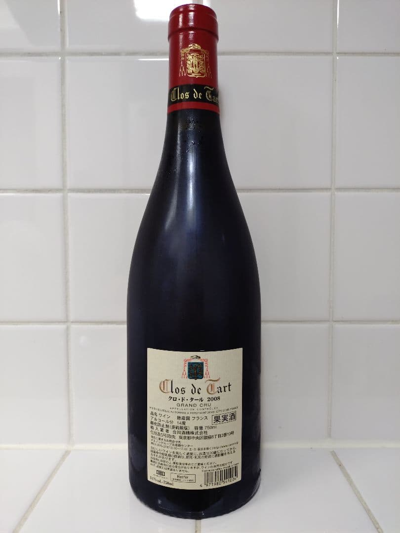 フランス クロドタール2008 グラン・クリュ